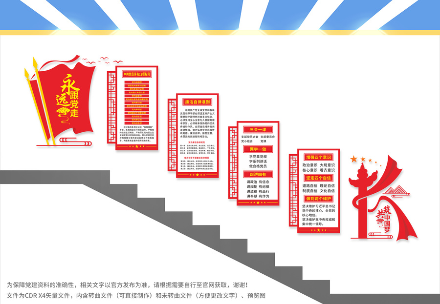 黨建樓梯文化墻