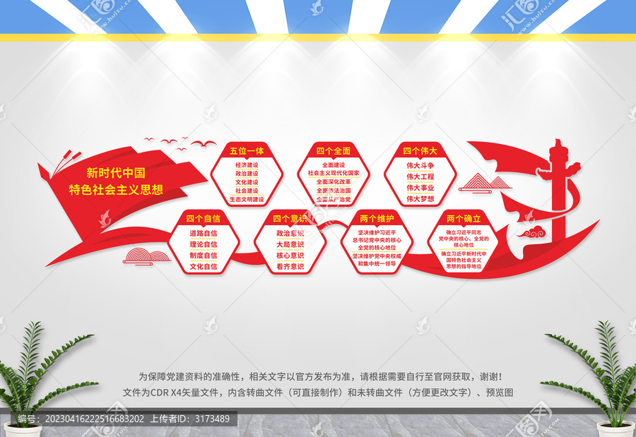 黨建文化墻