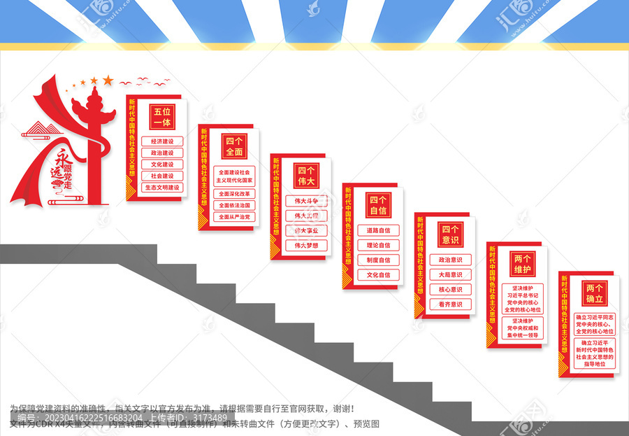 黨建樓梯文化墻