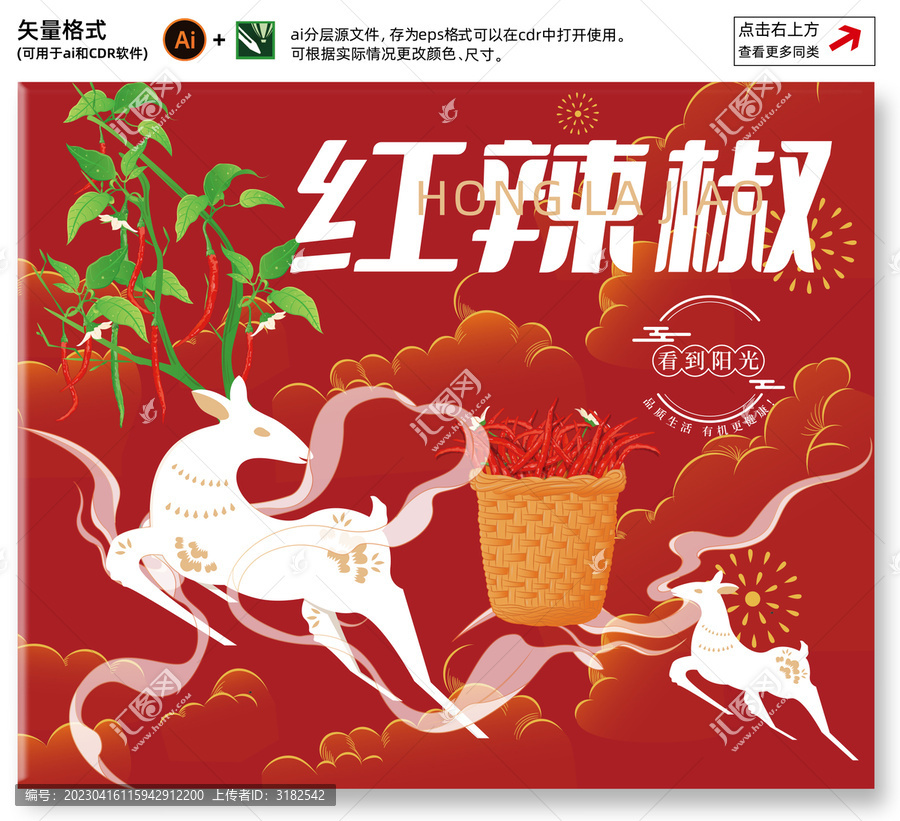 紅辣椒插畫