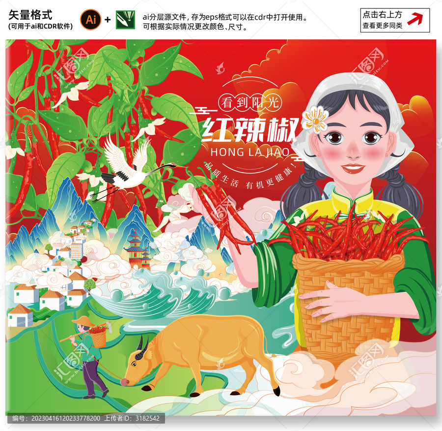 采辣椒的女孩