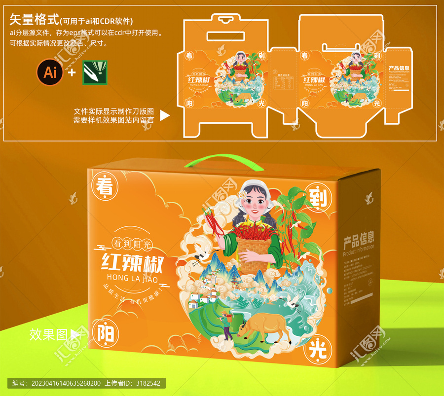 辣椒包裝設(shè)計(jì)