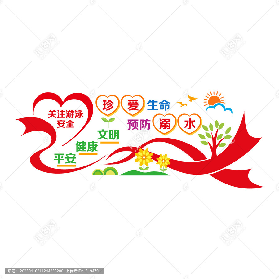 珍愛生命預(yù)防溺水