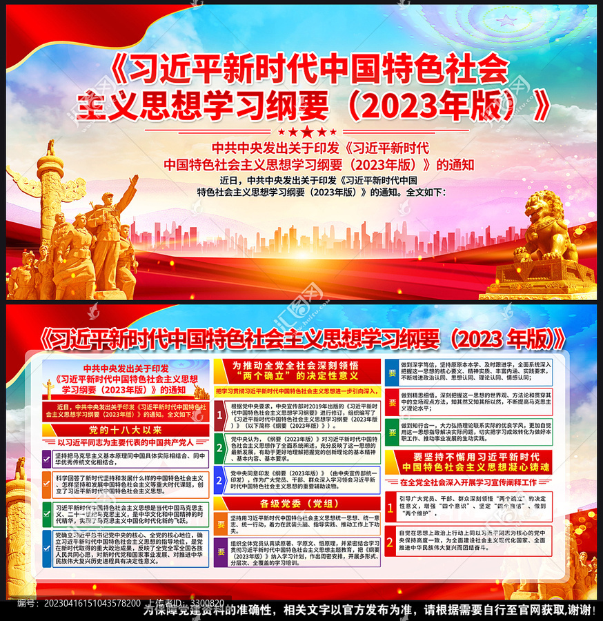 中國特色社會主義思想學(xué)習(xí)綱要