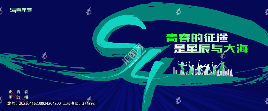54青年節(jié)