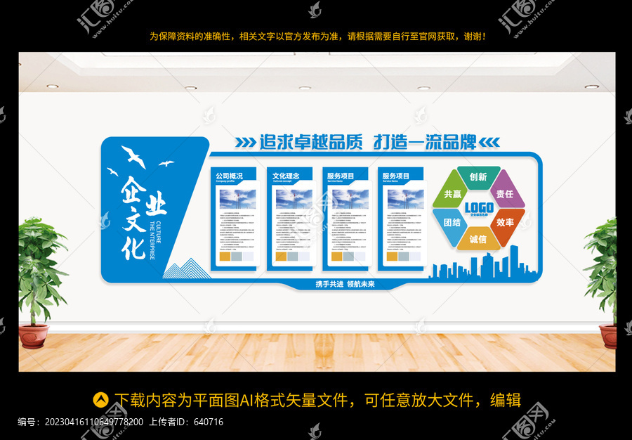 企業(yè)文化墻