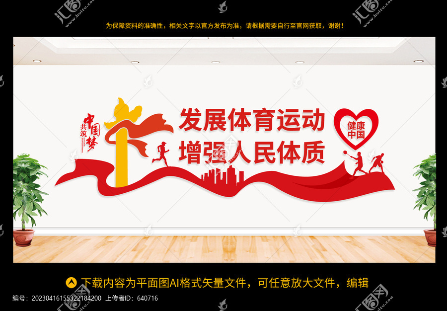 體育強國文化墻