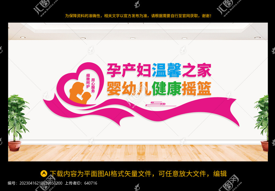 婦產(chǎn)科形象墻