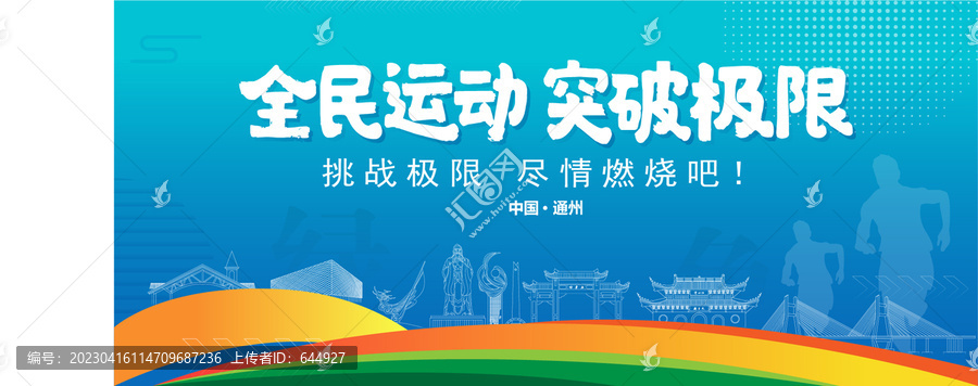 通州運(yùn)動(dòng)背景