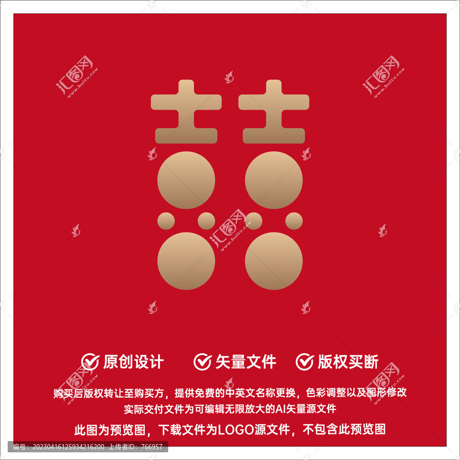 喜字設(shè)計