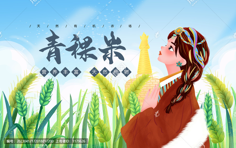 青稞米藏族女孩包裝插畫