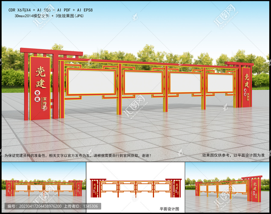 宣傳欄