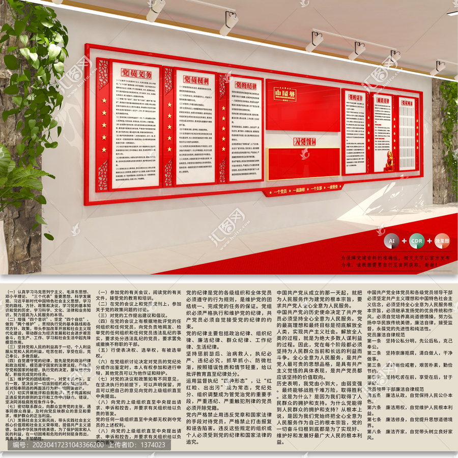 黨建文化墻