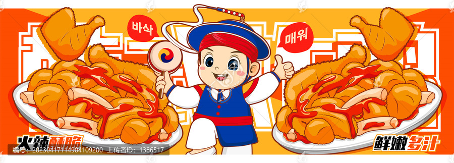 韓式炸雞海報(bào)