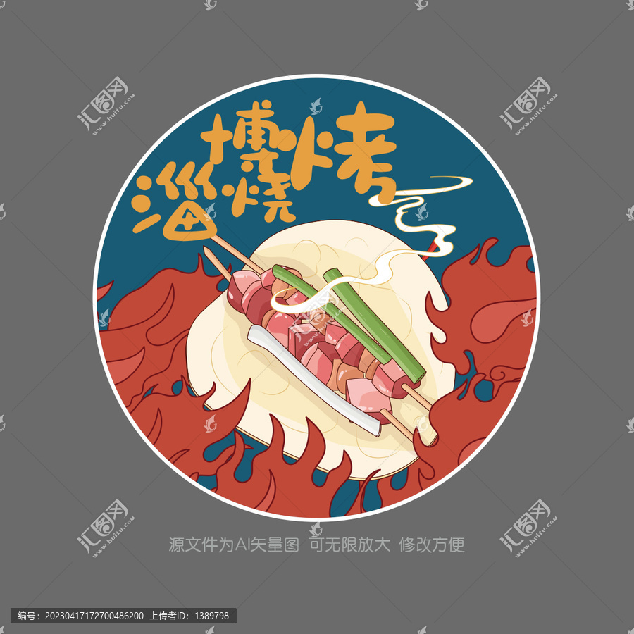 淄博燒烤