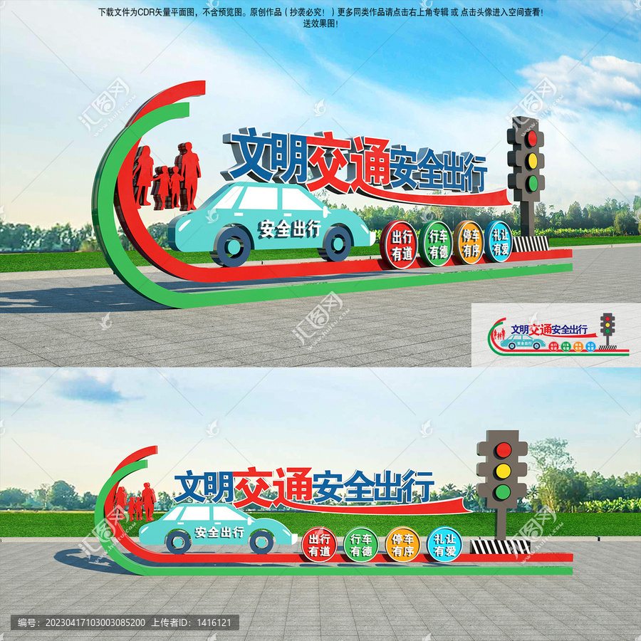 交通安全雕塑景觀