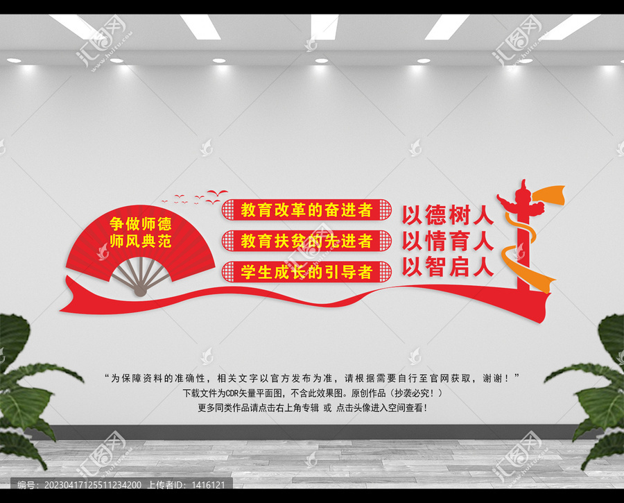 師德師風(fēng)
