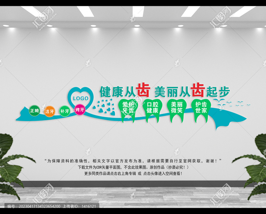 牙齒口腔衛(wèi)生醫(yī)院文化墻