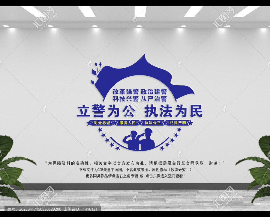 立警為公