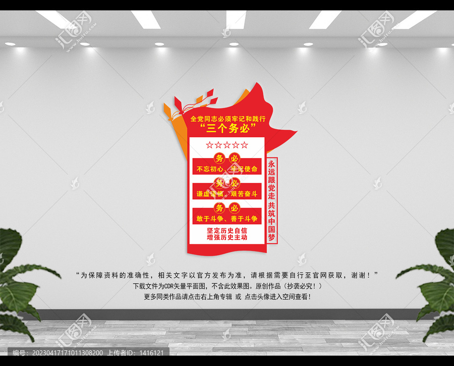 三個(gè)務(wù)必文化墻