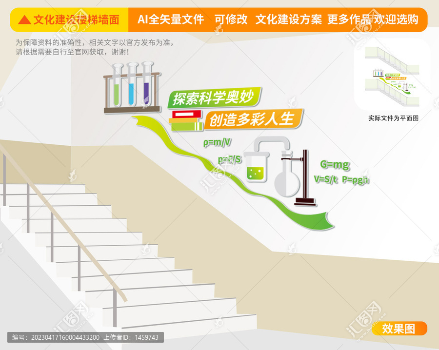 實驗室樓梯文化墻