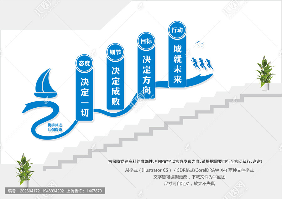 企業(yè)樓梯文化墻