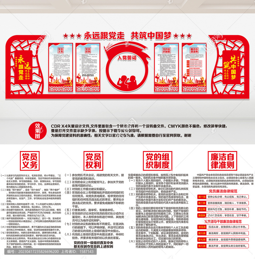 入黨誓詞