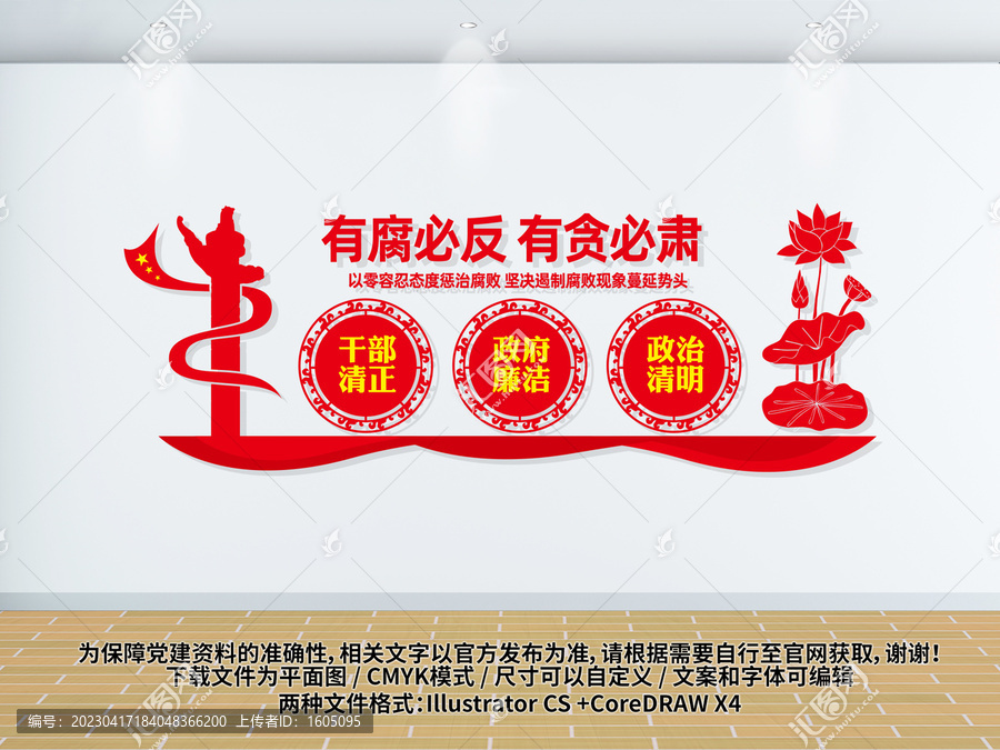 有腐必反有貪必肅