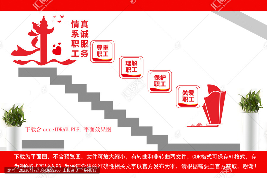 職工之家