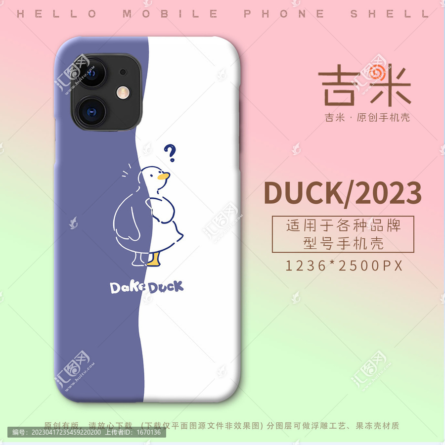 疑問鴨