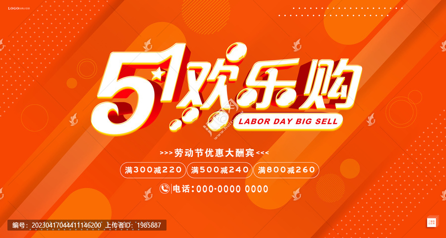 五一簡(jiǎn)約促銷(xiāo)海報(bào)