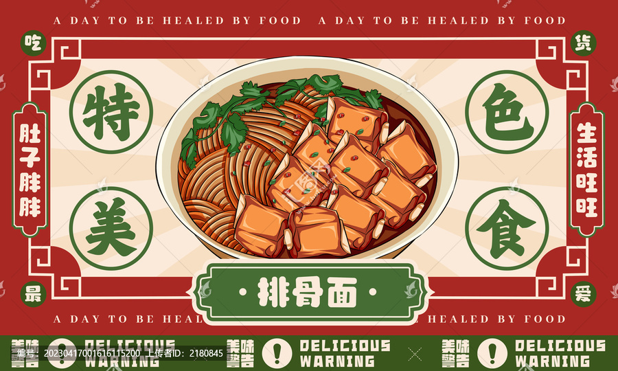 排骨面插畫