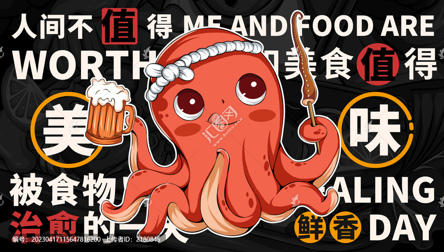 烤章魚足海報