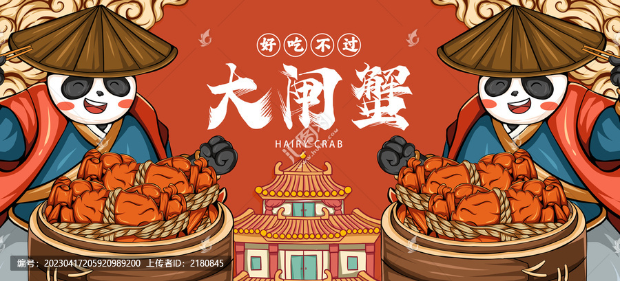 大閘蟹海報(bào)