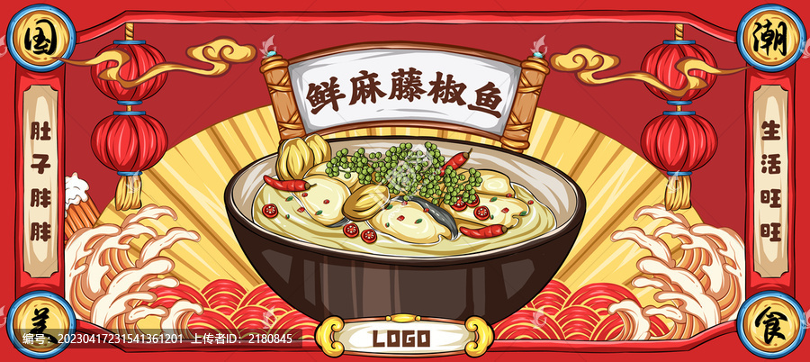 鮮麻藤椒魚國(guó)潮插畫