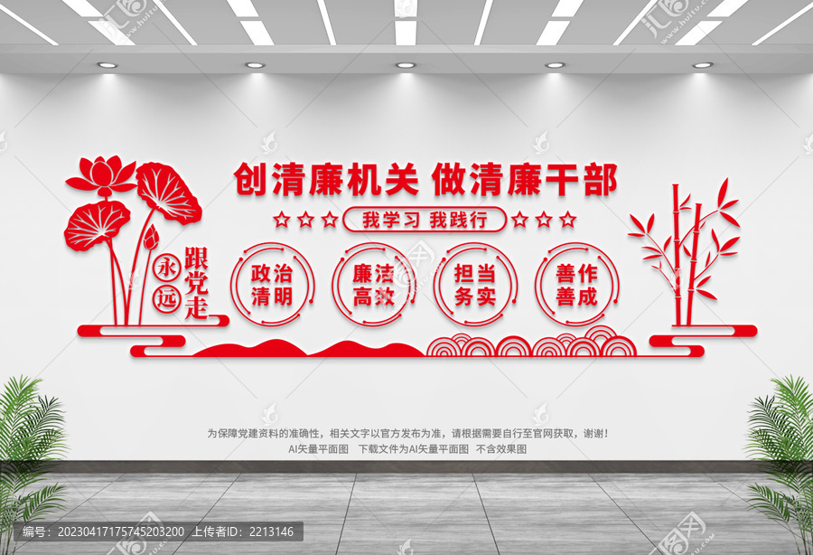 廉政機關