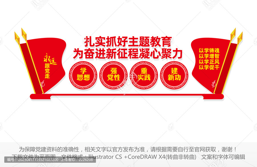 主題教育黨建文化墻