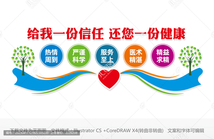 醫(yī)療健康宣傳標(biāo)語(yǔ)