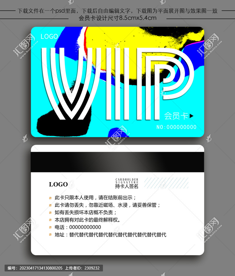 藍(lán)色會(huì)員卡