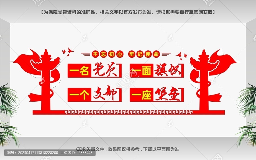 黨建