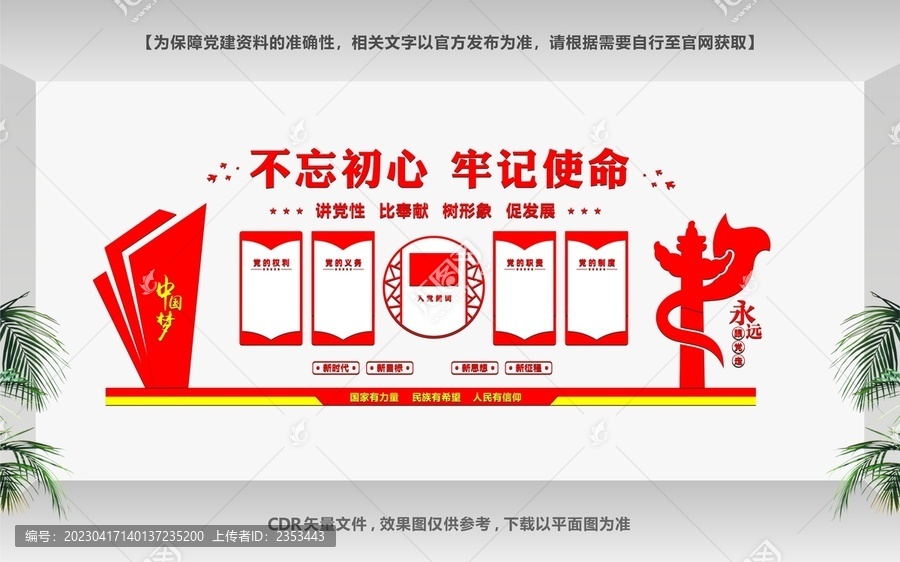不忘初心