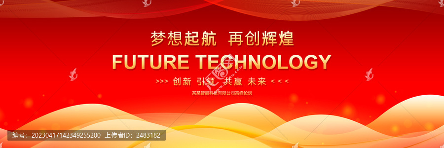 紅色會(huì)議背景