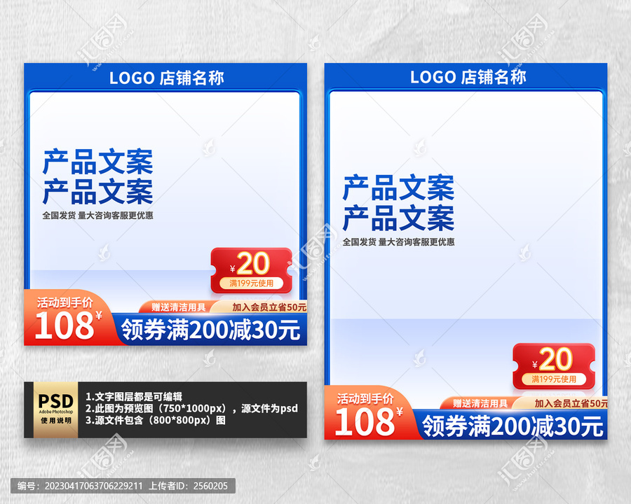 藍(lán)色淘寶電商主圖