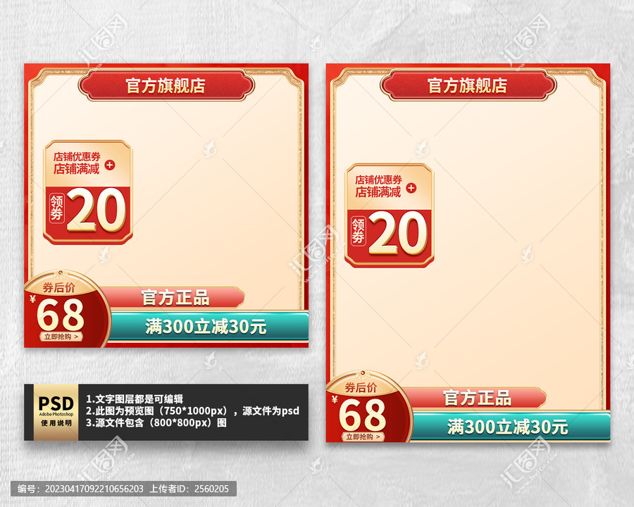 國(guó)潮淘寶紅色主圖