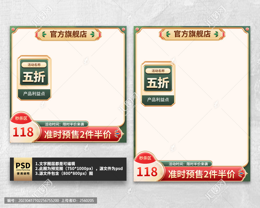 國潮綠色淘寶主圖