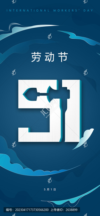 勞動(dòng)節(jié)海報(bào)