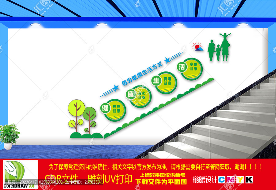 健康文化樓道展板