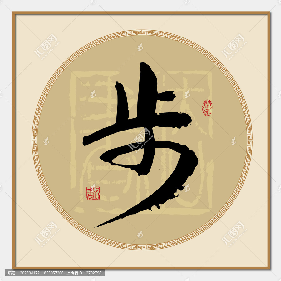 步姓