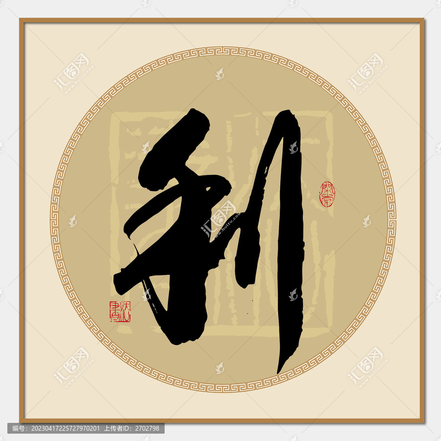 利字