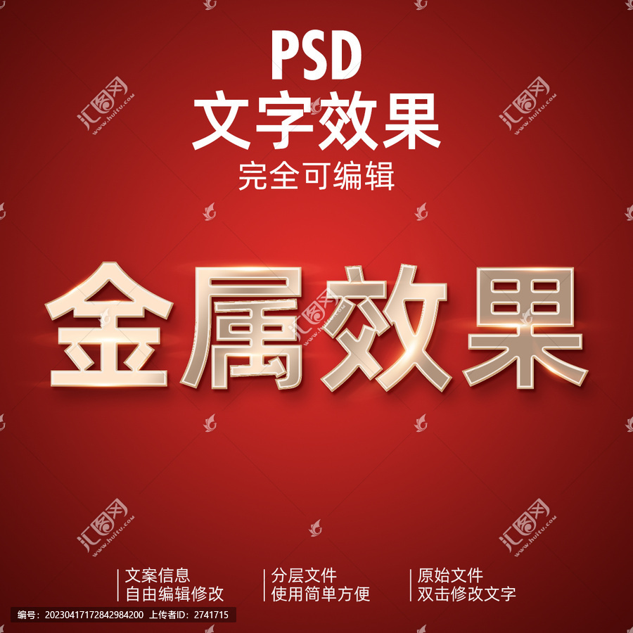 金屬立體文字效果
